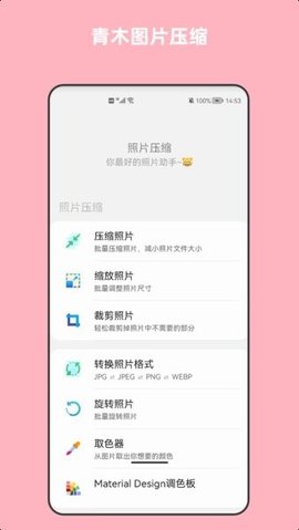 青木图片压缩 3.0 安卓版 3