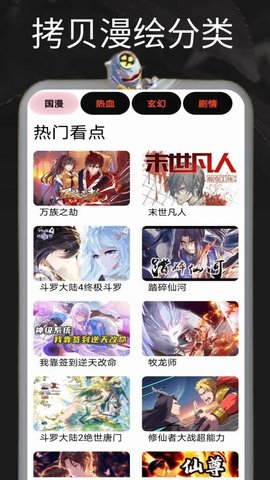 拷贝漫绘 1.1.2 安卓版 3