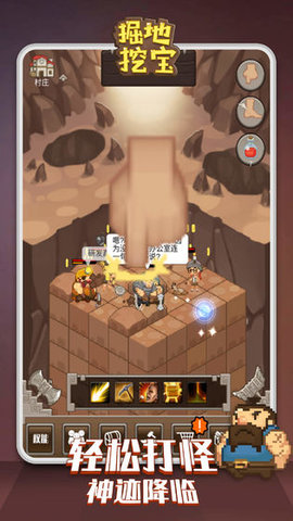 掘地挖宝 1.0.3 安卓版 3