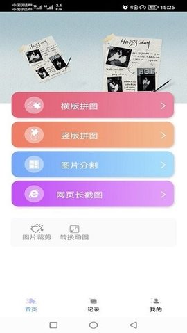 图片处理小工具 1.0.0 安卓版 3