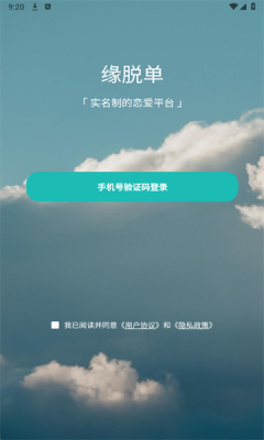 缘脱单 1.0.0 最新版 2