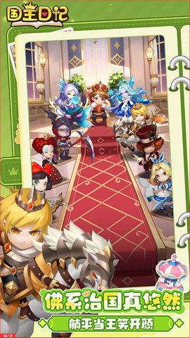 国王日记 1.0.2 安卓版 1