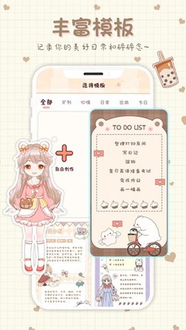 小小手账 1.6.5 安卓版 3
