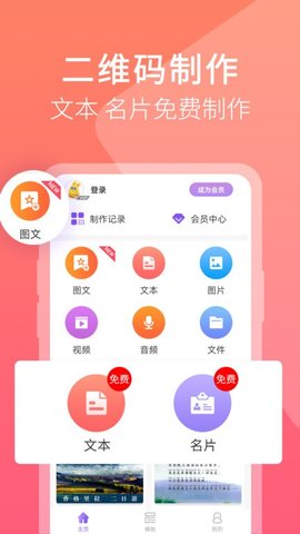 二维码图片生成器 1.1.9 安卓版 3