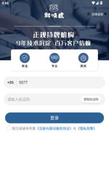 黔晓虎 1.0.0 安卓版 2