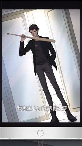 谋爱上瘾 1.0.3 安卓版 3