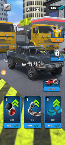 拖车大师 1.0.0 安卓版 3