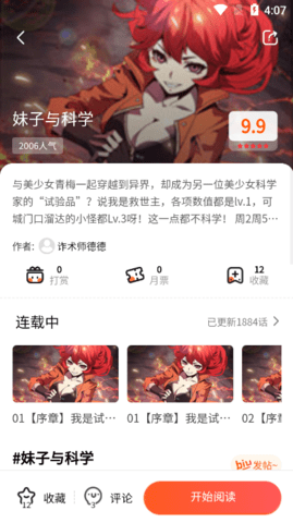 爱国漫 1.0.0.2022122403 安卓版 3