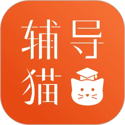 今日校园辅导猫app下载-今日校园辅导猫2026最新版
