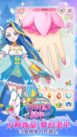 巴啦啦魔法美甲2 2.9.10 安卓版 3