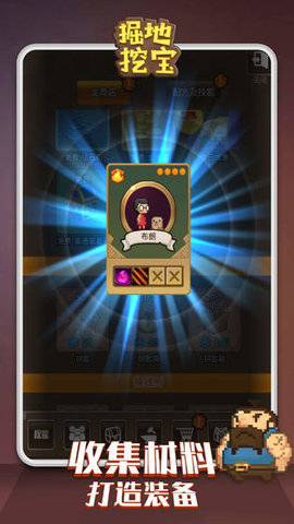 掘地挖宝 1.0.3 安卓版 2