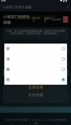 小说宗门名称生成器 1.0 安卓版 1
