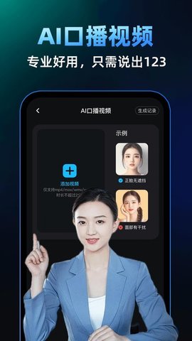 AI视频免费制作 1.0.4 安卓版 3