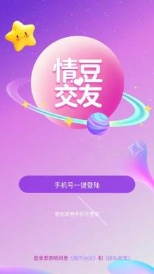 情豆交友 1.0.1 安卓版 1