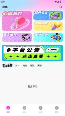 蓝友派对 1.0.0 安卓版 1