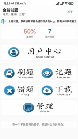 全能试题 2.0.1 安卓版 1