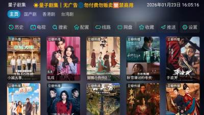 量子剧集TV版 1.0.6 最新版 1