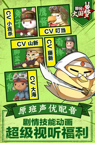 那兔之大国梦 v1.0.4 最新版 1