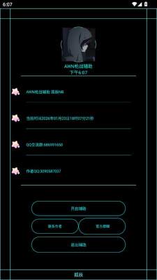AWN枪战辅助 v1.8 安卓版 1