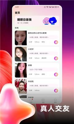 光音派对 1.4.2 安卓版 1