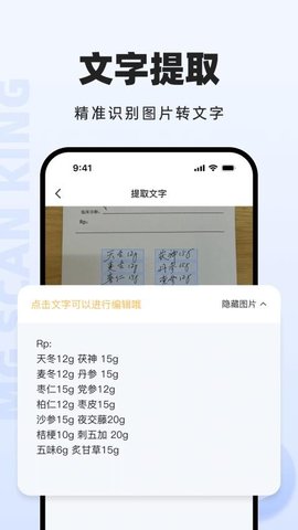 米果扫描王 V1.0.2.0 安卓版 2