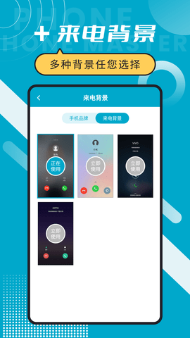 脱身电话大师 6.6.1 安卓版 3