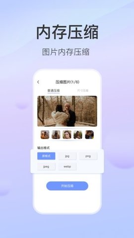 无损图片压缩 1.0 安卓版 2