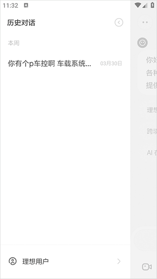 理想同学 2.0.18 安卓版 3