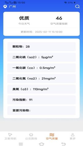 光圆安行实时导航 1.6.5.2 安卓版 2