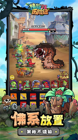 植物历险记 1.8 安卓版 1