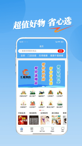 汇精易购 2.1.9 安卓版 3