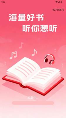 番果听书全 1.0.1 安卓版 2