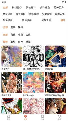 爱国漫 1.0.0.2022122403 安卓版 1