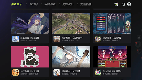 3A云游解锁版 2.7.2 安卓版 3