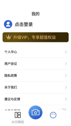 水印相机万能精灵 1.0 安卓版 2
