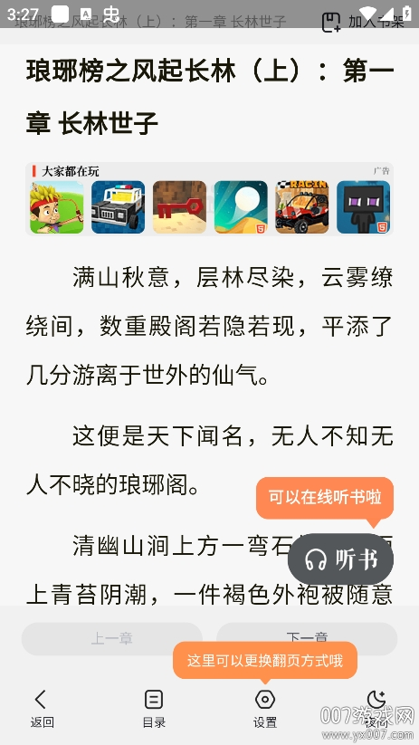 情豆书坊 v1.1.1 安卓版 3