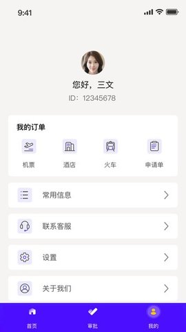 启皓商旅 1.3.1 安卓版 2