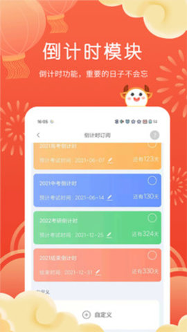 智能课程表 2.7.33 安卓版 1
