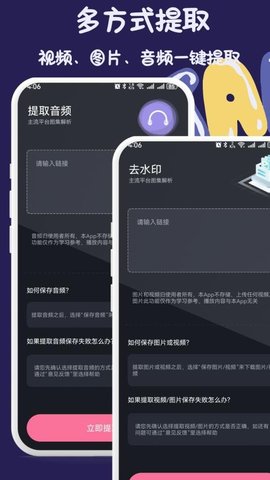 DIY短视频提取 1.0.1 安卓版 2