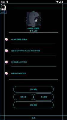 AWN枪战辅助 v1.8 安卓版 2