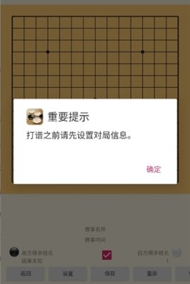 五子棋辅助器 16.0 安卓版 1
