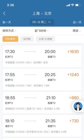 在途商旅 3.6.0 安卓版 3