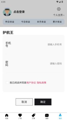 护航王 3.2.6 安卓版 2