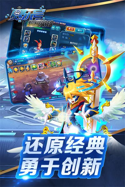 赛尔号超级英雄 3.0.8 安卓版 1