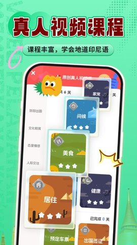 印尼语学习 1.0.4 安卓版 1