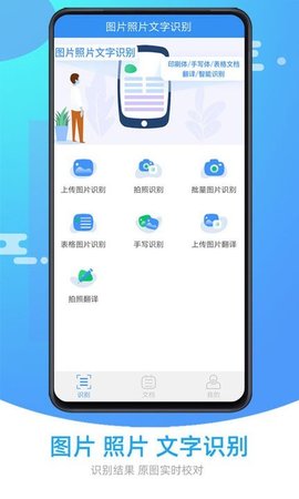 文字识别器 3.0 安卓版 1