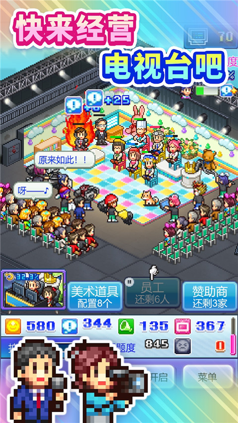 开拍电视制作物语 v125 安卓版 1