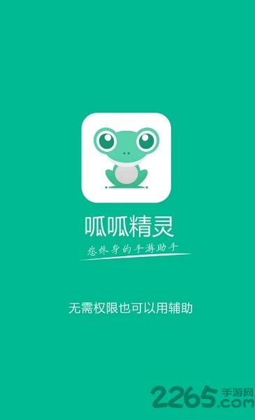 呱呱精灵 v1.5 安卓版 1