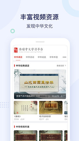 全球中文学习平台 4.10.10.9 安卓版 2