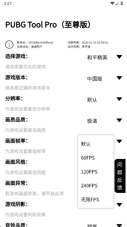 pubg tool 1.0.8.5 安卓版 2